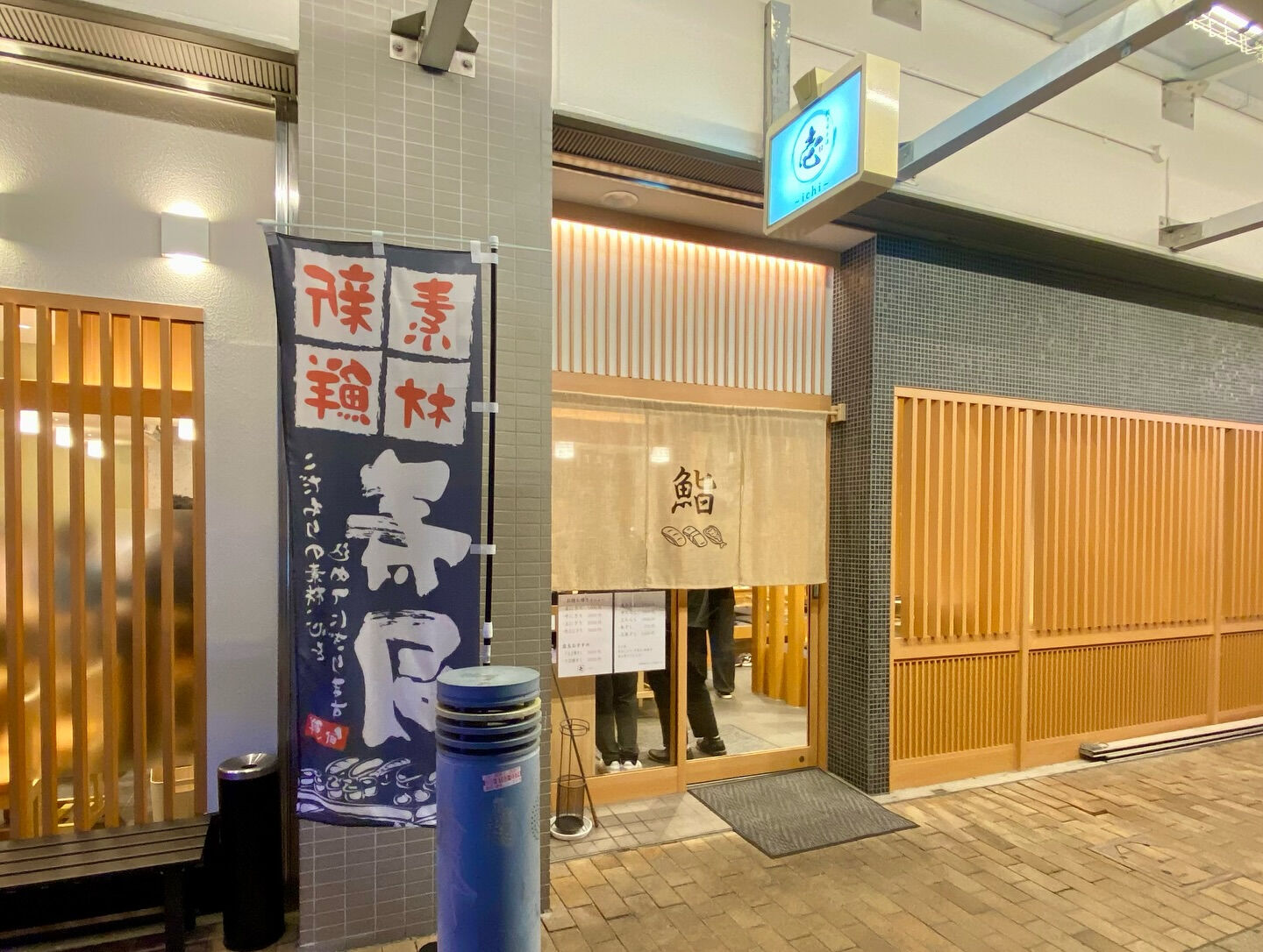 尼崎市「鮨と日本酒 壱」さんがオープン！🍣 秋の味覚をさらに輝かせる「空間デザイン」の力