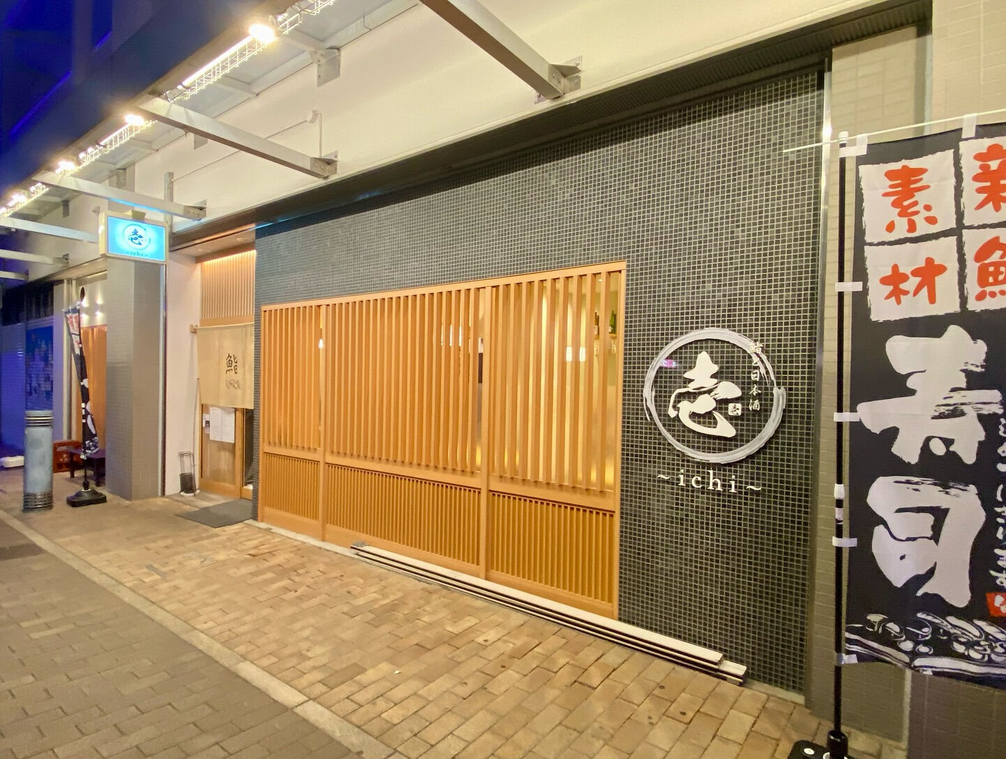 尼崎市「鮨と日本酒 壱」さんがオープン！🍣 秋の味覚をさらに輝かせる「空間デザイン」の力