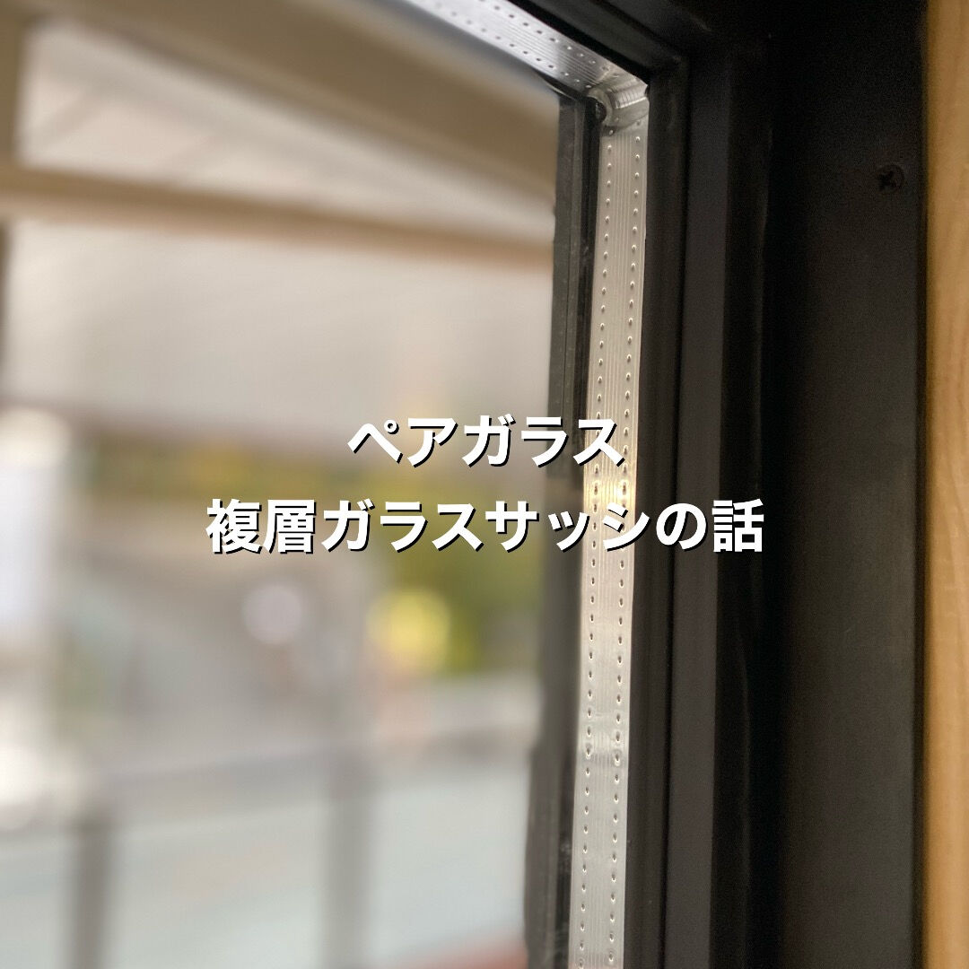 結露・寒さを窓で解決！失敗しないサッシ選びと2026年に向けた補助金活用のポイント✨