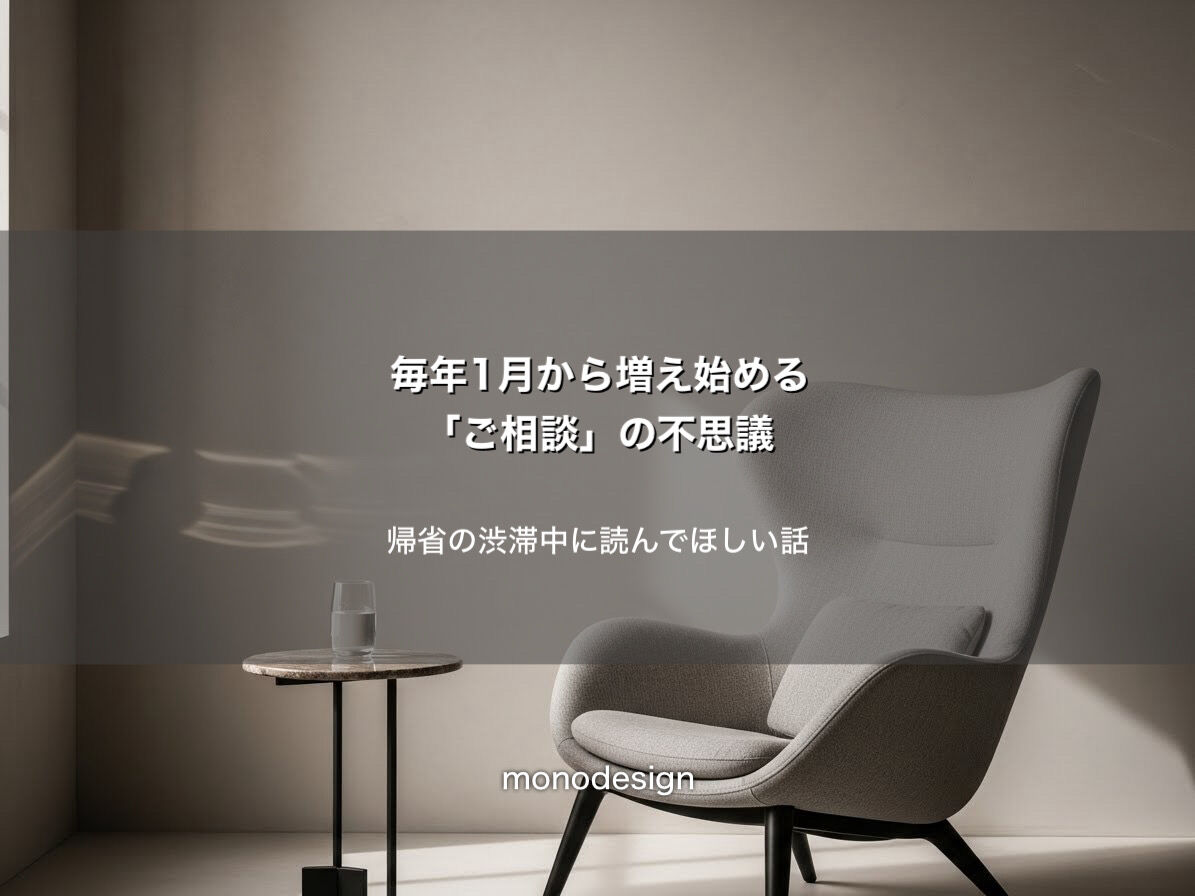 なぜか1月、示し合わせたように「同じ相談」が重なる理由