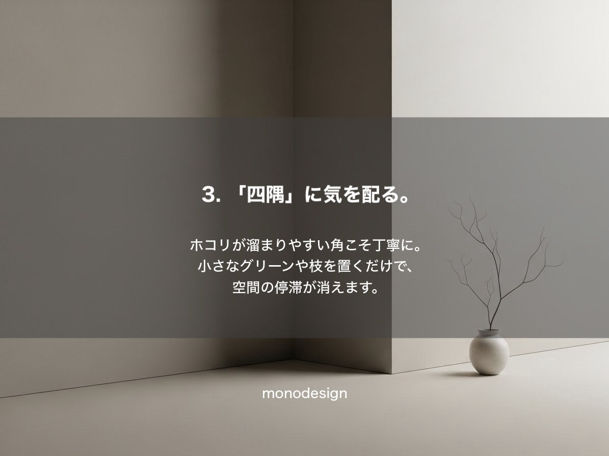 2026年、空間と向き合う新年の始まり。今日からできる、清々しい空間のヒント