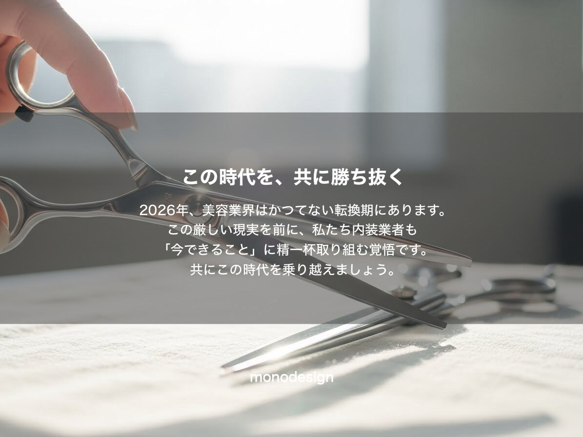 【2026年確定版】美容室の倒産が過去最多。帝国データバンクが警鐘を鳴らす構造的危機の深層