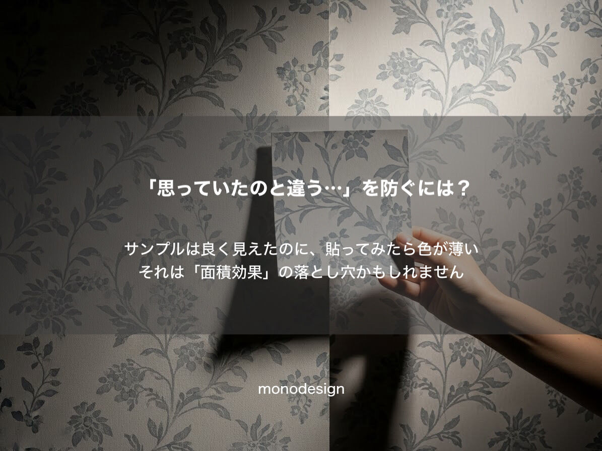 大阪｜内装工事｜失敗しない「壁紙（クロス）選び」3つの鉄則と最新トレンド完全ガイド✨