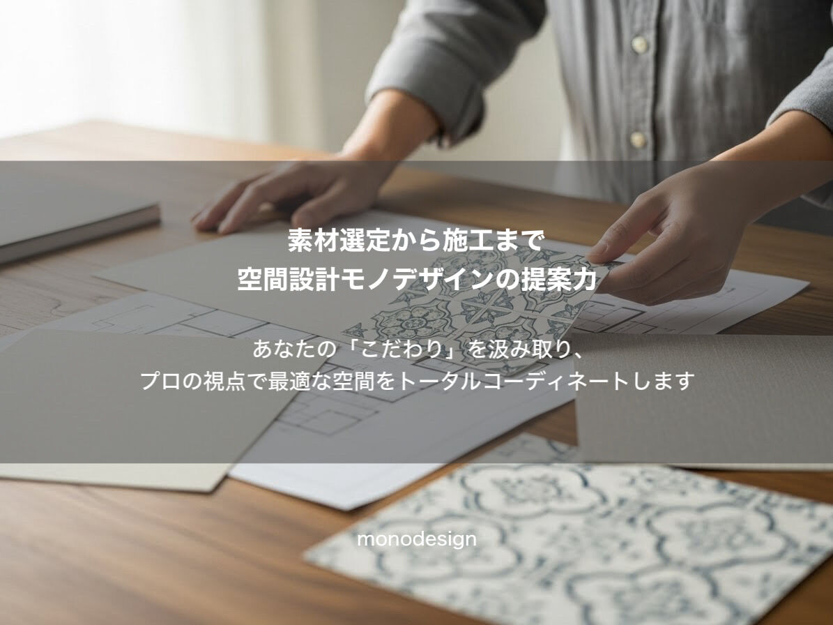 大阪｜内装工事｜失敗しない「壁紙（クロス）選び」3つの鉄則と最新トレンド完全ガイド✨