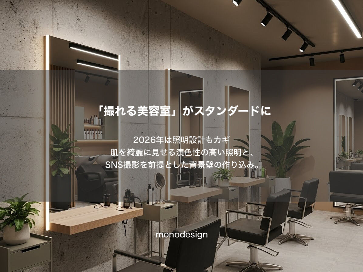 2026年のトレンドは「心地よさ」—プロが読み解く次世代の空間デザイン🌸
