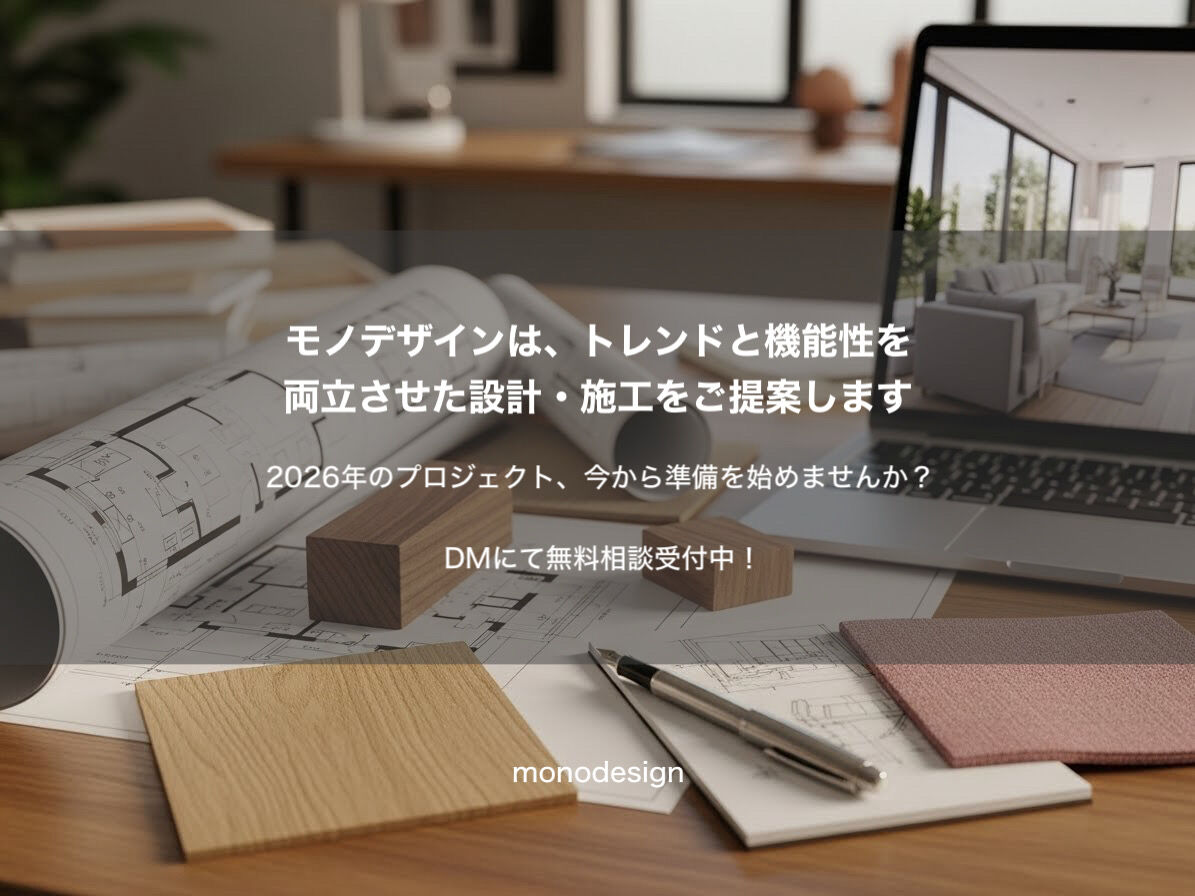 2026年のトレンドは「心地よさ」—プロが読み解く次世代の空間デザイン🌸