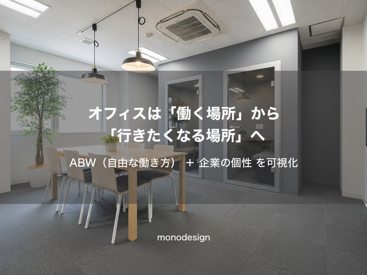 2026年最新の内装トレンドと法改正✨今、店舗・オフィスづくりで失敗しないための3つのポイント