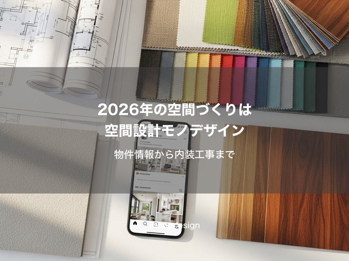 2026年最新の内装トレンドと法改正✨今、店舗・オフィスづくりで失敗しないための3つのポイント