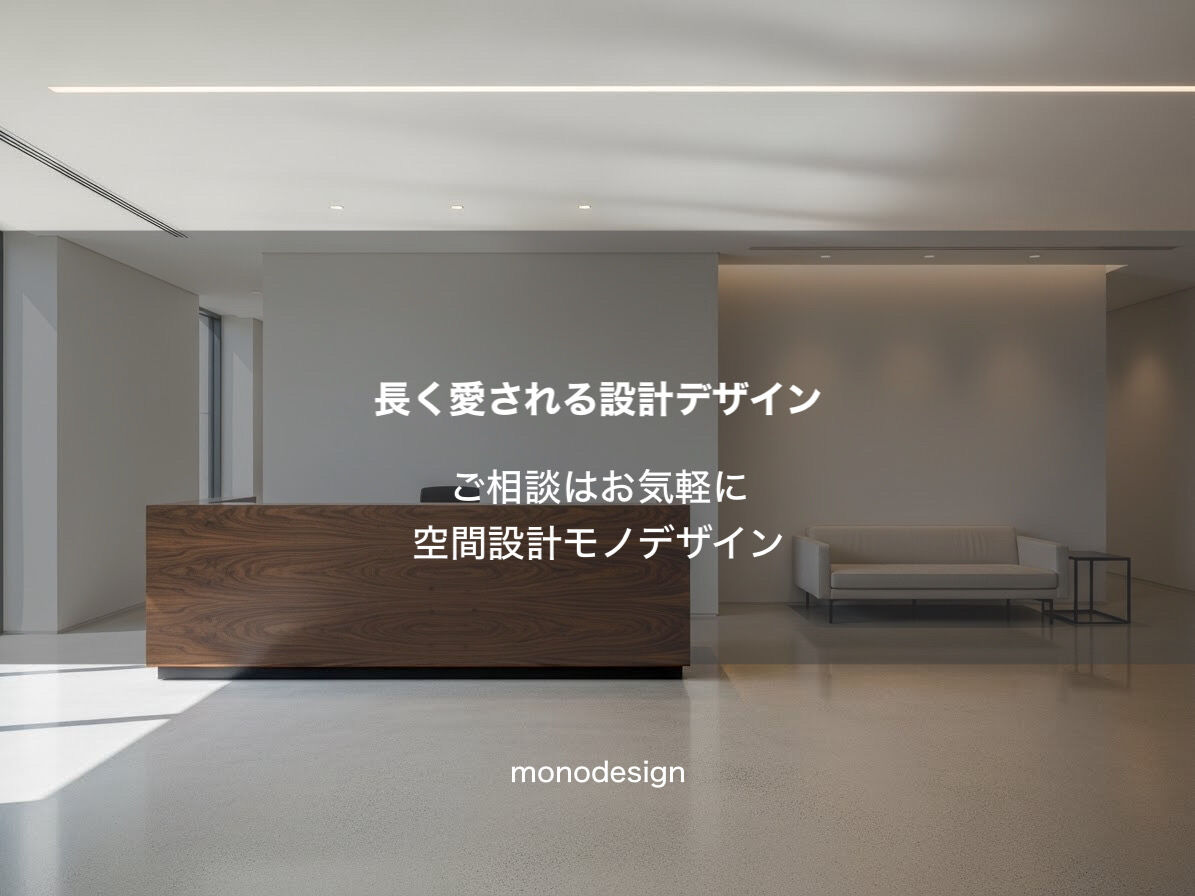 【健康経営・ウェルビーイング】スタッフが長く働ける店舗・オフィス設計とは？空間設計モノデザインの提案