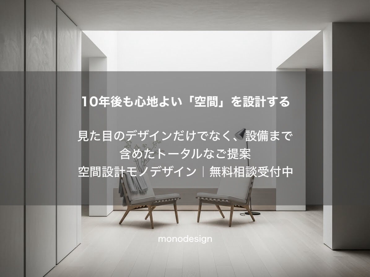 【2027年問題】エアコンが直せなくなる？空間設計のプロが伝えたい「空調更新」の新常識