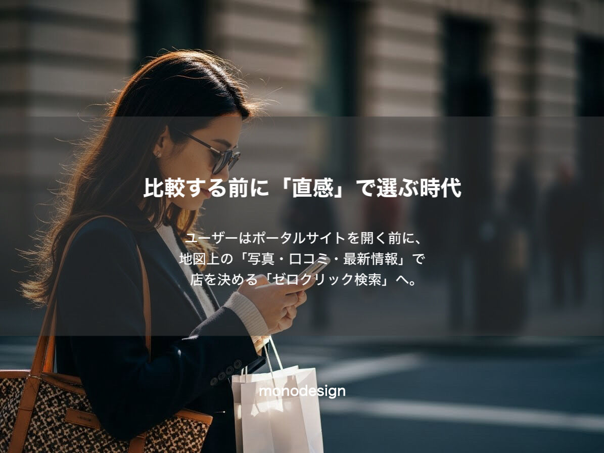 2026年、Google検索はもう「探す」場所じゃない！ 店舗ビジネス経営者が今すべきデジタル戦略とは？