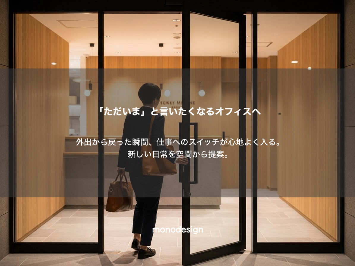 2026年最新オフィスデザイン：「熱量が伝わるカフェ風フリーアドレス」戦略とは？☕