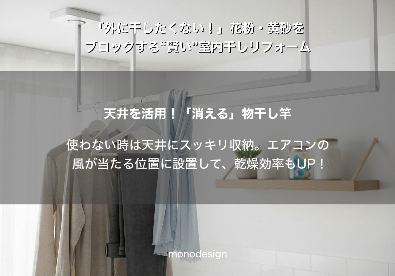 「外に干したいけど干せない」ストレスを解消！春の天敵から家族を守る賢い洗濯動線