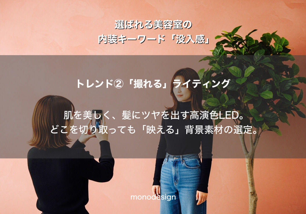 2026年、選ばれる空間設計の法則：美容室、オフィス、住宅のトレンド徹底解説