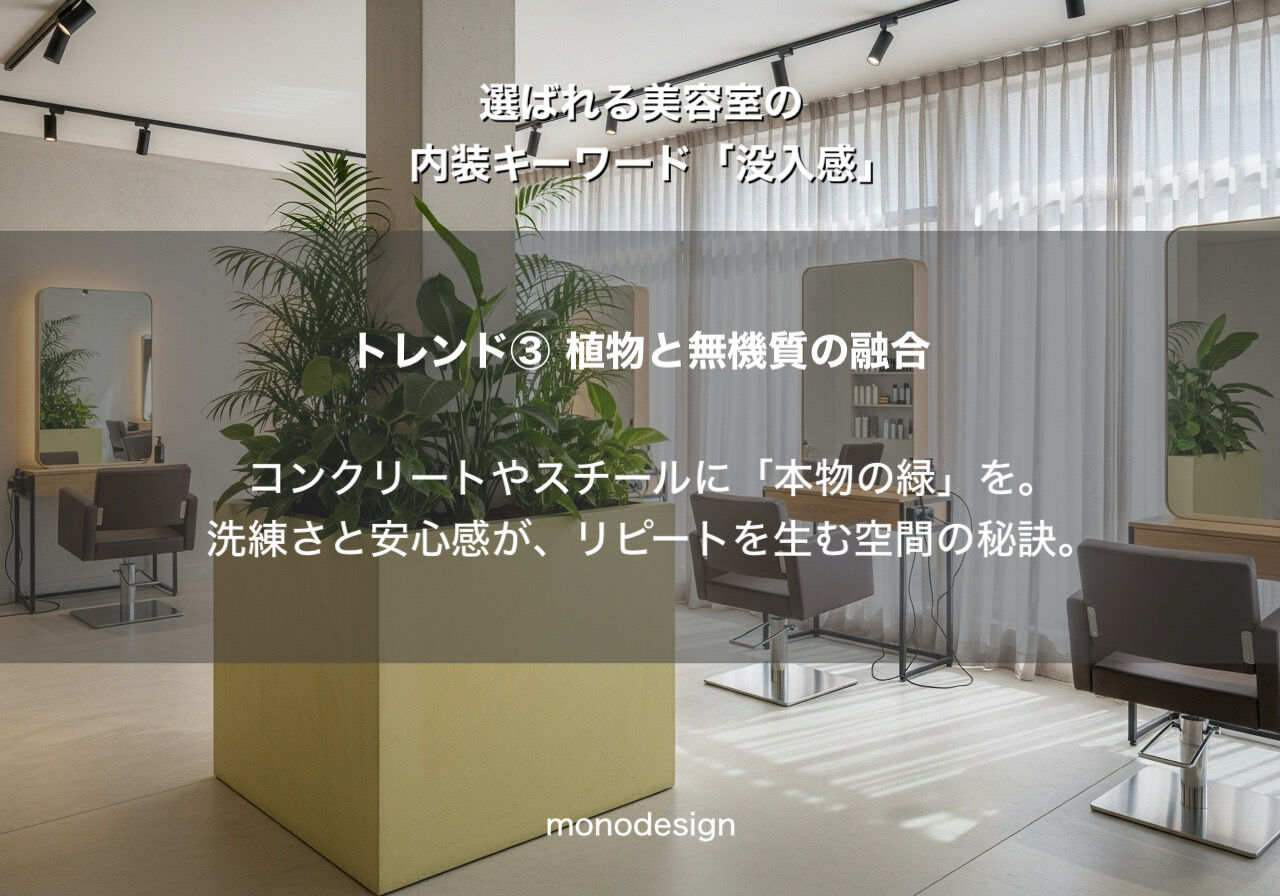 2026年、選ばれる空間設計の法則：美容室、オフィス、住宅のトレンド徹底解説