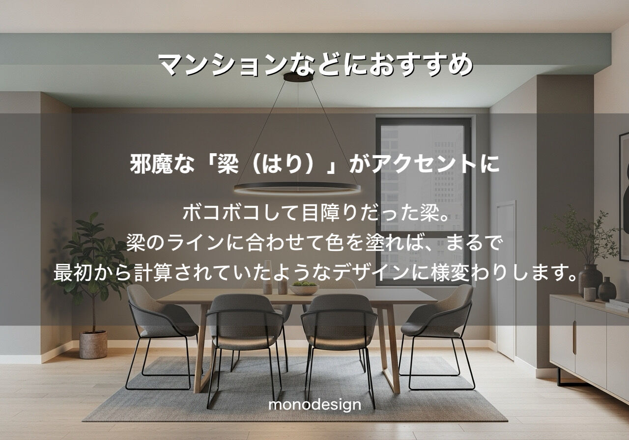 マンションの白い壁を卒業しよう！2026年最新トレンド「カラーキャッピング」徹底解説