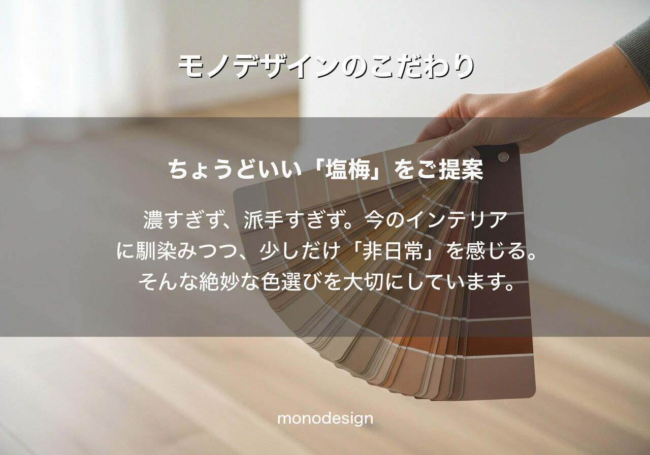 マンションの白い壁を卒業しよう！2026年最新トレンド「カラーキャッピング」徹底解説