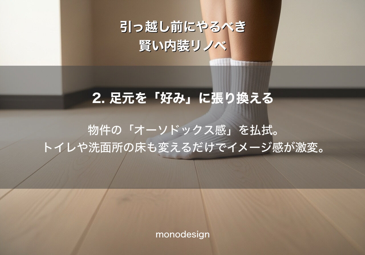「完成済み」を「理想」へ。2026年春、新生活を始めるなら入居前にこだわりたい内装リノベ術