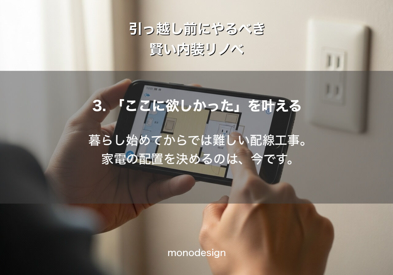 「完成済み」を「理想」へ。2026年春、新生活を始めるなら入居前にこだわりたい内装リノベ術