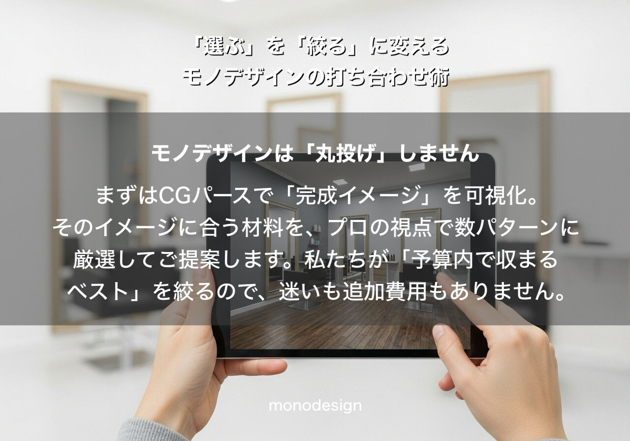 「これ、選んでおいて」…それって無理じゃないですか？リフォーム、リニューアルを成功させる「決め方」の極意