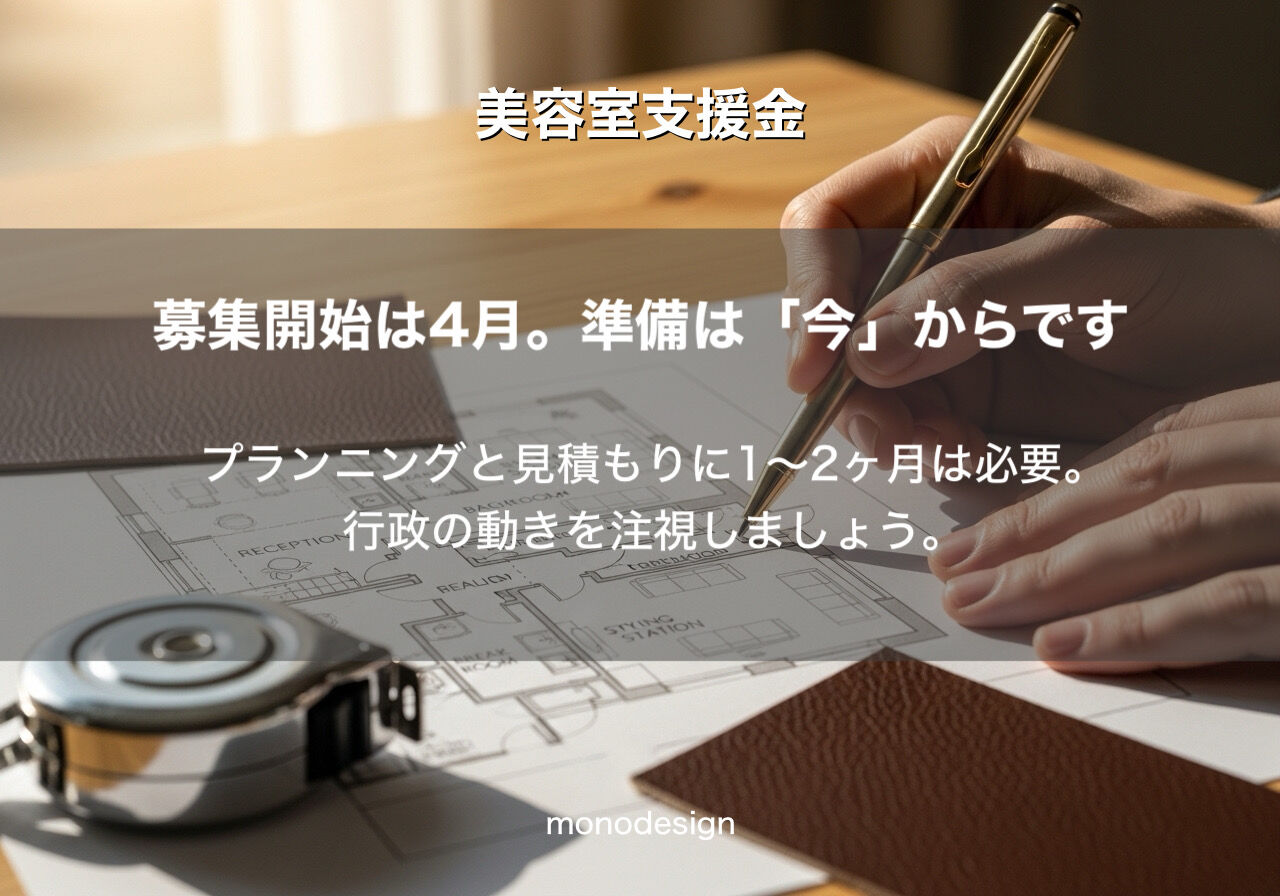 【53億円の衝撃】美容業界のDX・賃上げ支援を最大限に活かす！「選ばれるサロン」へのリニューアル戦略 💡