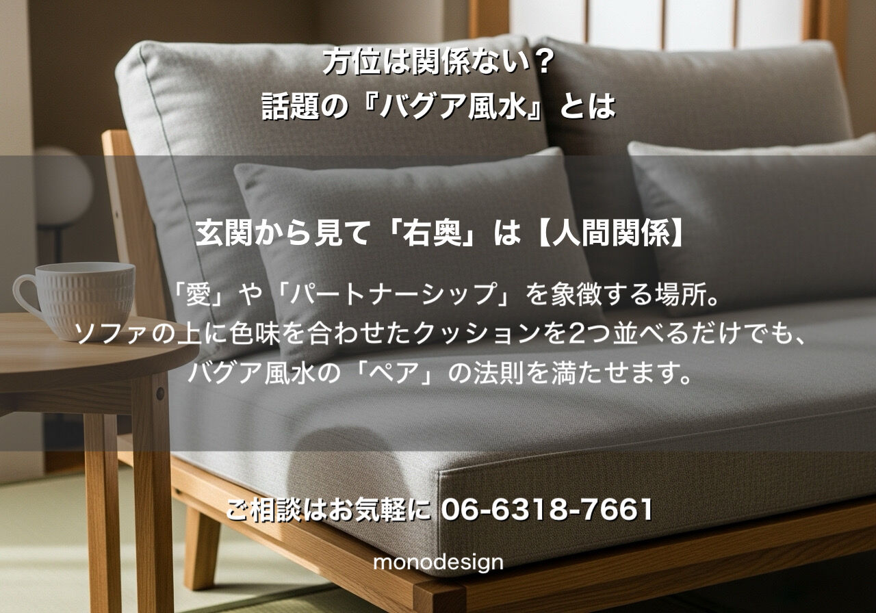 方位は関係ない？海外で話題の「バグア風水」で叶える、今の間取りを最高にするインテリア術