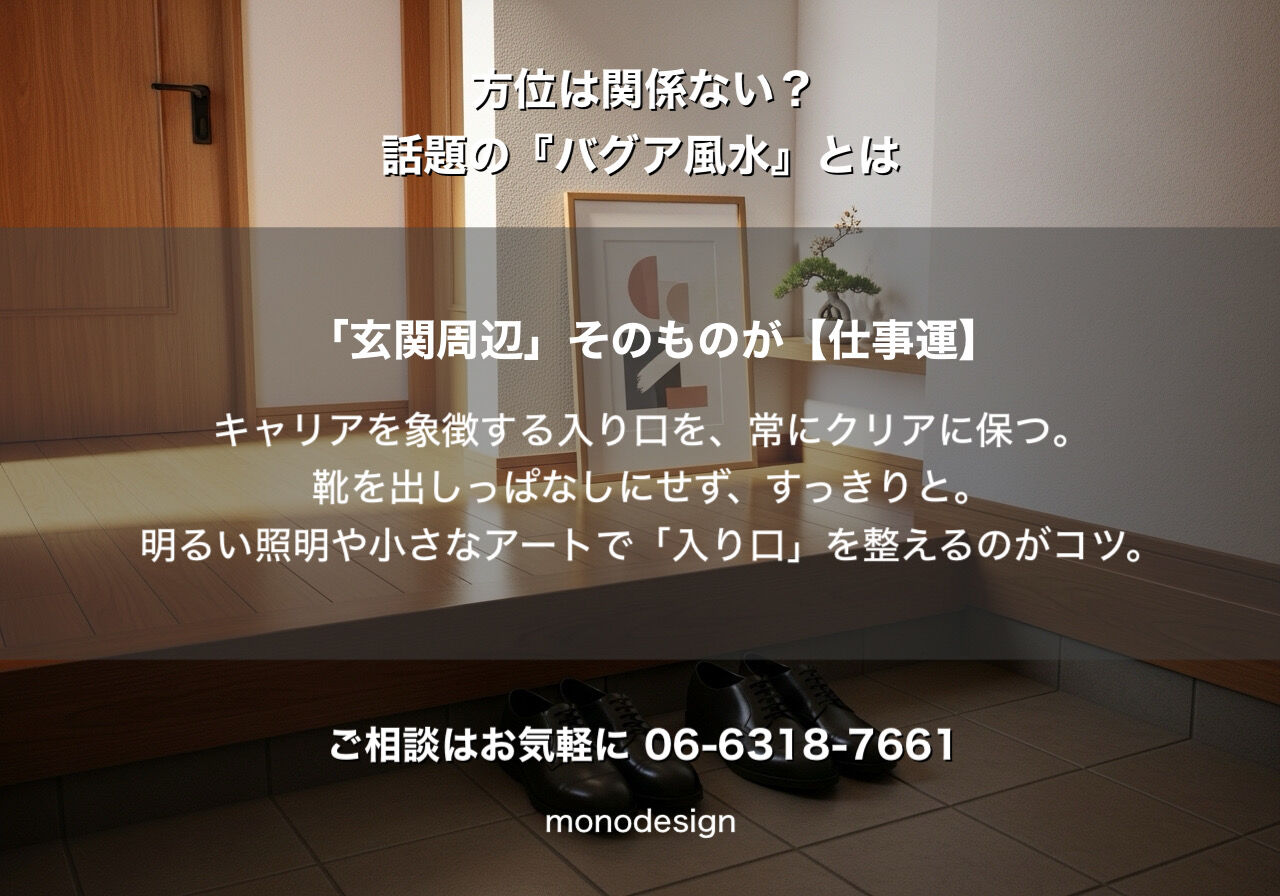 方位は関係ない？海外で話題の「バグア風水」で叶える、今の間取りを最高にするインテリア術