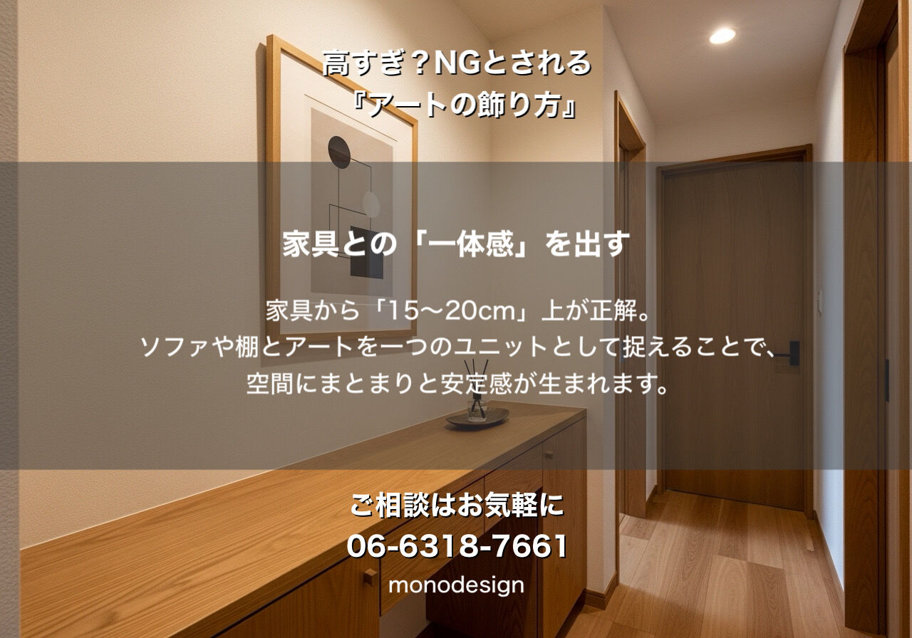 そのアート、高すぎませんか？一級建築士が教える「失敗しない」インテリアの黄金律