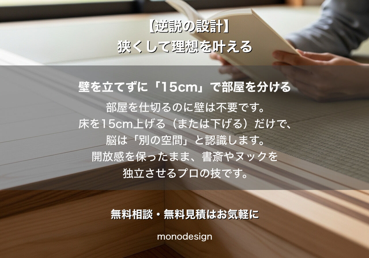 【内装の逆説】「15cm」をあえて狭くする？一級建築士が教える、売上と居心地を最大化する空間設計の魔法
