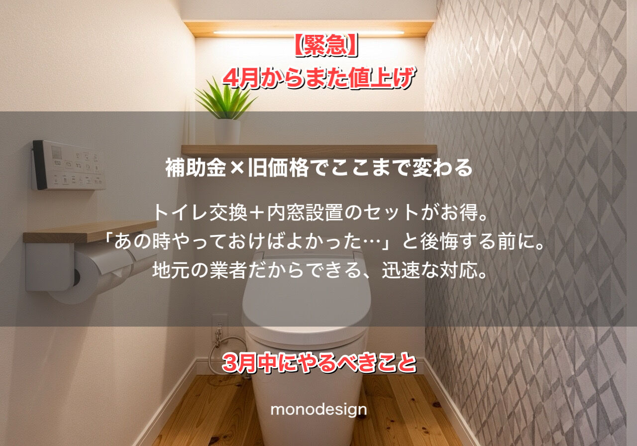 【2026年3月最新】大阪のリフォームは「今」が最大の分岐点！4月値上げ前に知っておくべき「補助金×旧価格」必勝法 🏠