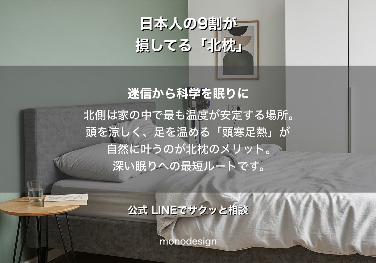🛌 「北枕はNG」はもう古い？プロが教える“最高の眠り”を手に入れる寝室レイアウト