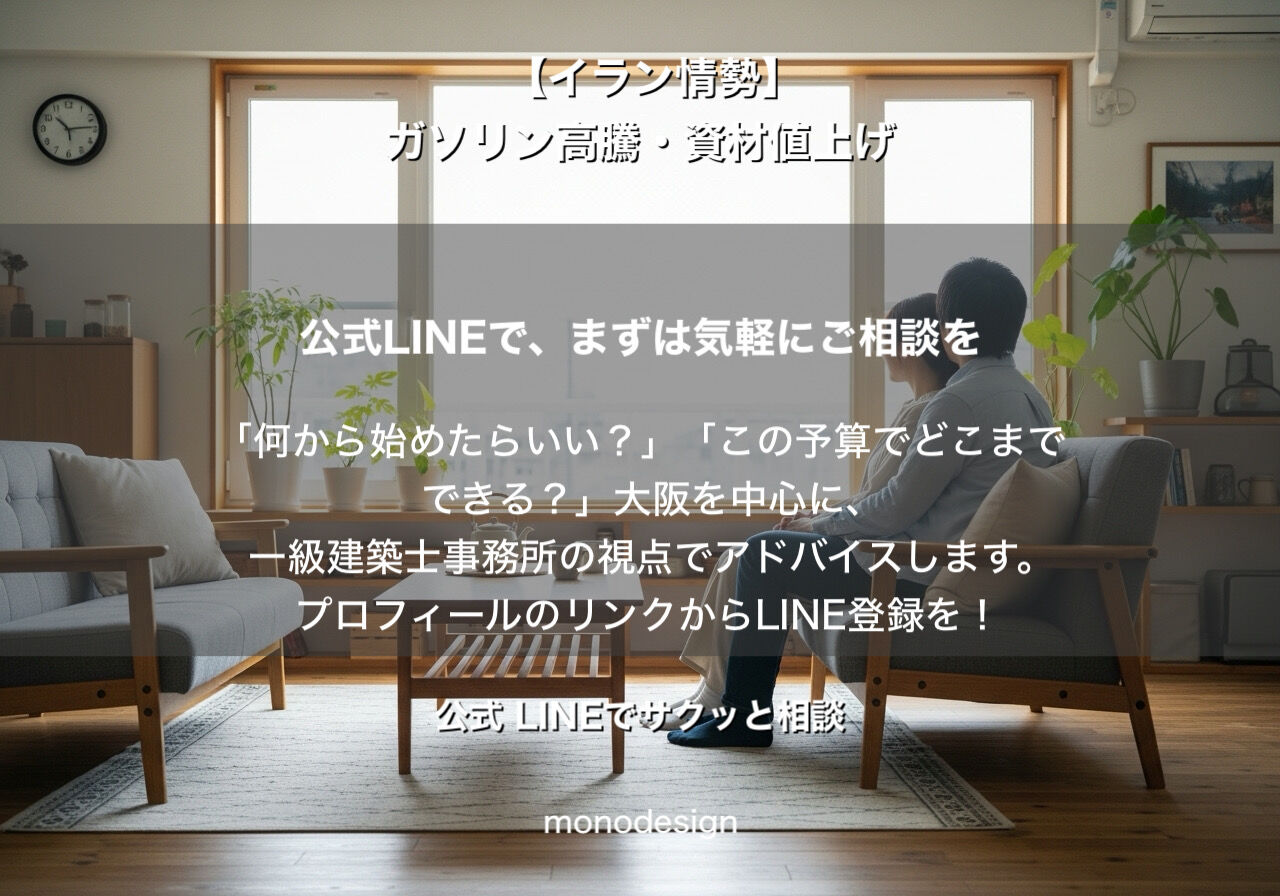 イラン情勢とガソリン高騰が「家の壁紙」を変える？内装のプロが教える2026年版・住まいの守り方とインテリアのタブー 🏠🌍