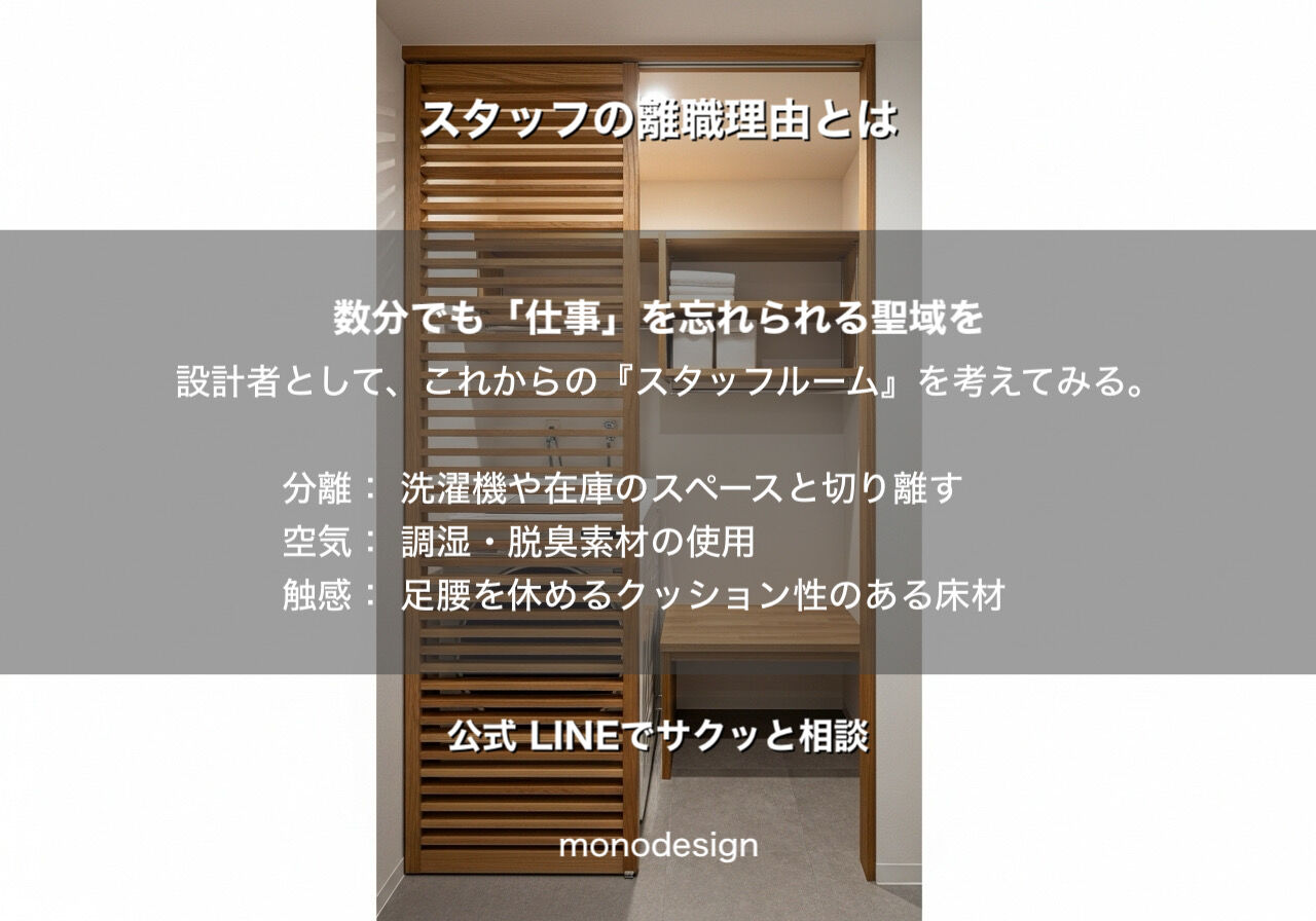 美容師の離職理由は「バックヤード」にあり？8割が不満を抱く現実を、設計力で解決する