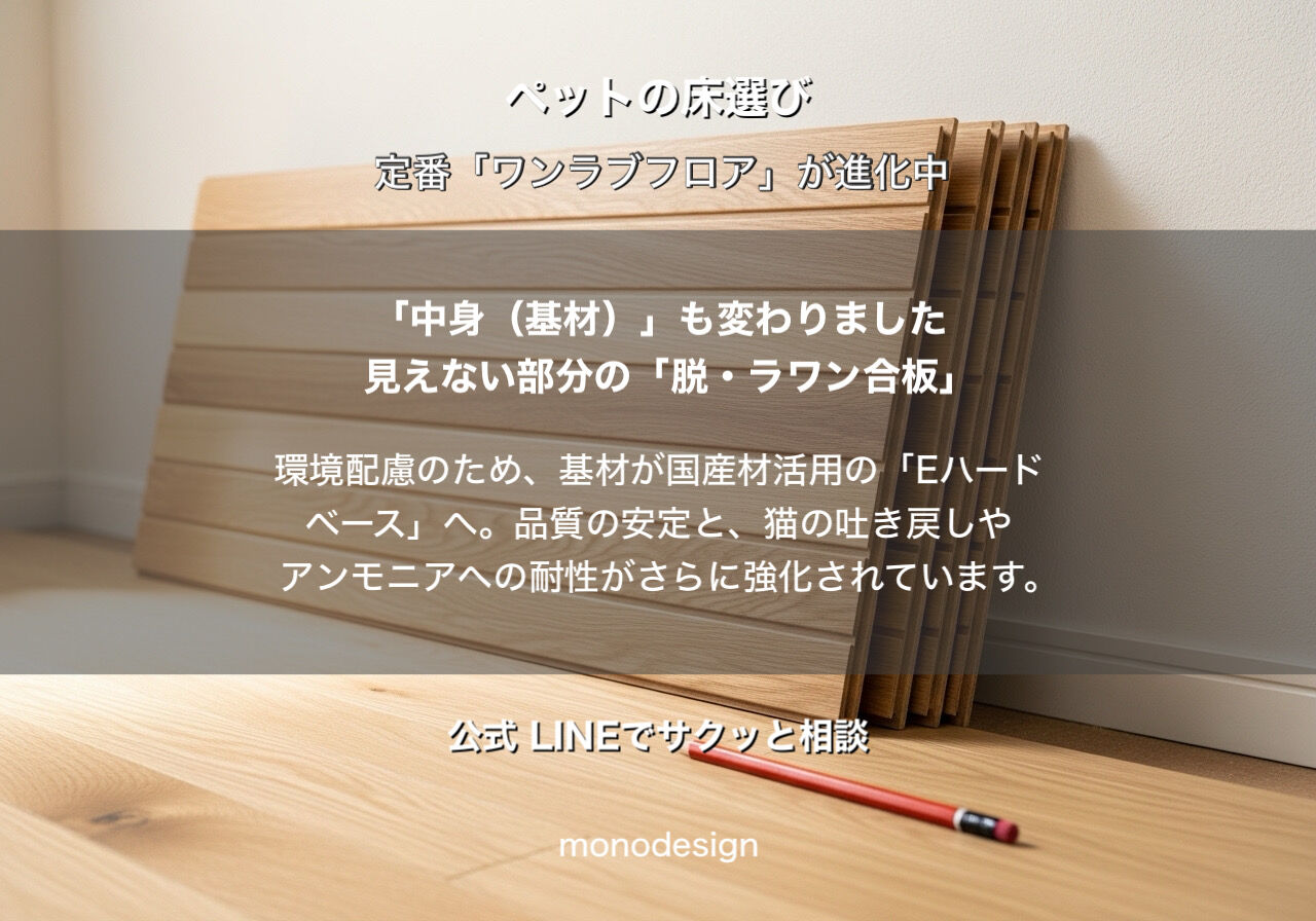 ペット用床材の超定番「V（ファイブ）」の進化とプロが教える失敗しない選び方