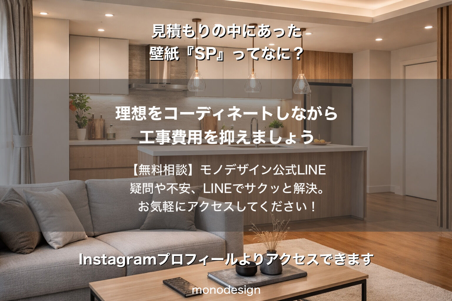【内装のプロが教える】見積書の「壁紙SP」って何？失敗しない壁紙選びのグレードと賢い使い分け術