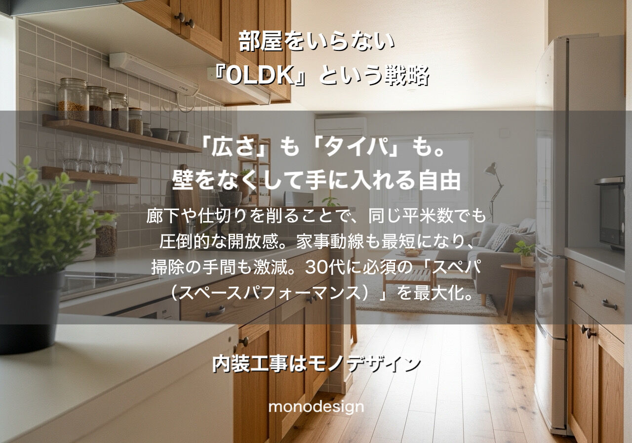 部屋はいらない？30代〜40代が「0LDK」を選ぶ本当の理由と、プロが教える「抜けない柱」の活用術