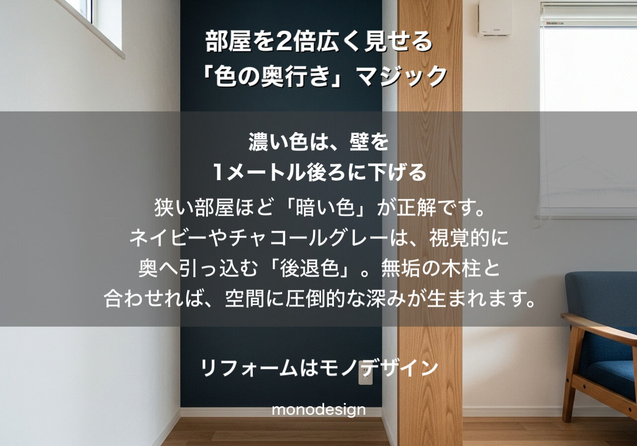 【保存版】「とりあえず白」が一番部屋を狭くする？プロが教える、部屋を2倍広く見せる「色の奥行き」マジック 🏠✨