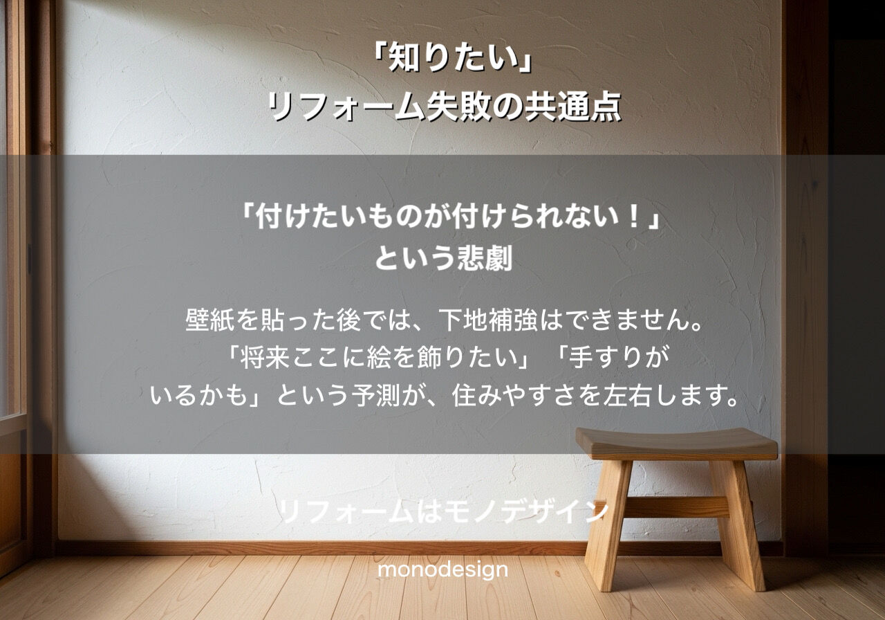 【完全版】リフォームで後悔する人の共通点5選｜一級建築士が教える「10年後も愛せる家」の作り方と2026年最新トレンド解説