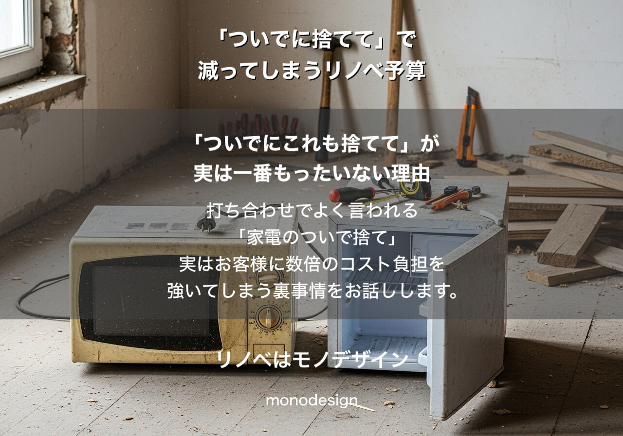 「ついでにこれも捨てて」が、実は一番もったいない理由