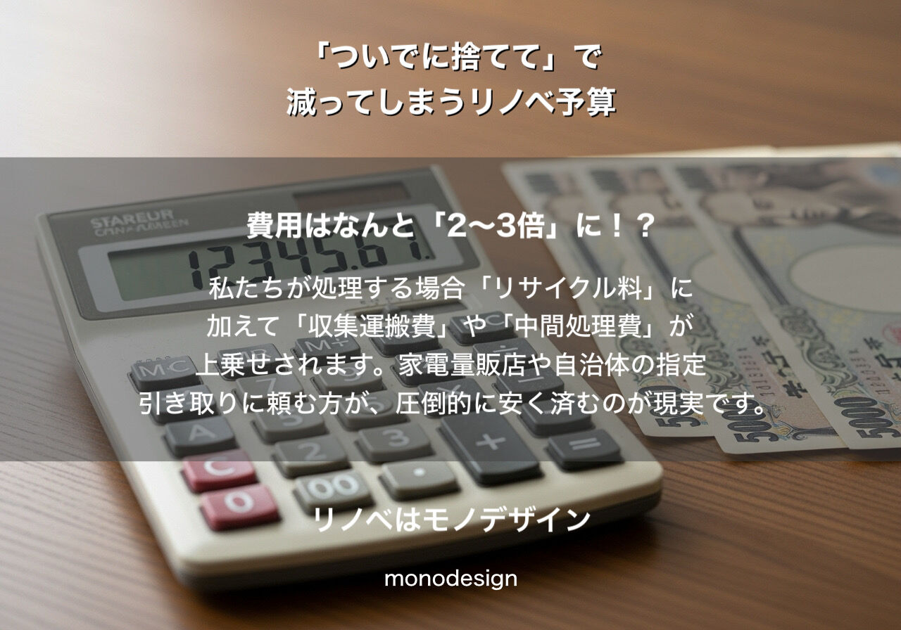 「ついでにこれも捨てて」が、実は一番もったいない理由