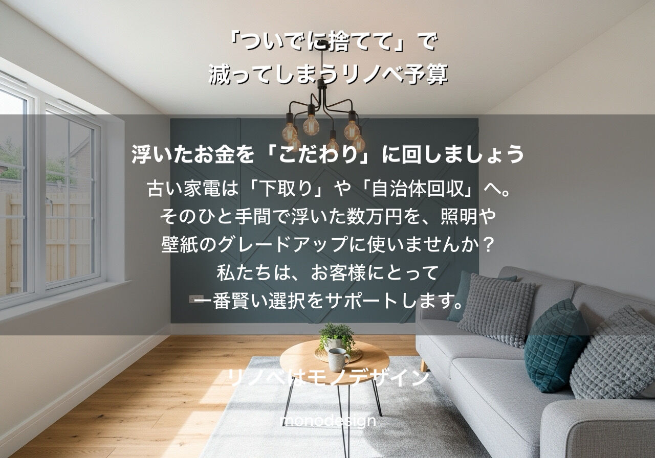 「ついでにこれも捨てて」が、実は一番もったいない理由
