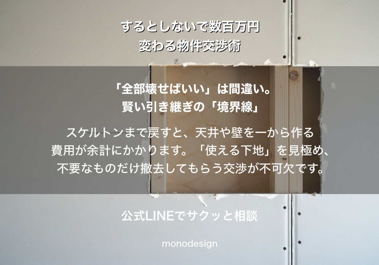 【美容室・店舗開業】知らないと300万円損する？物件契約「ハンコを押す前」にプロを呼ぶべき理由 🛠️✨