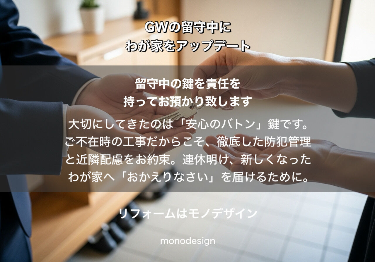 GWの留守中にわが家をアップデート！モノデザインが提案する「ストレスゼロ」のリノベーション術