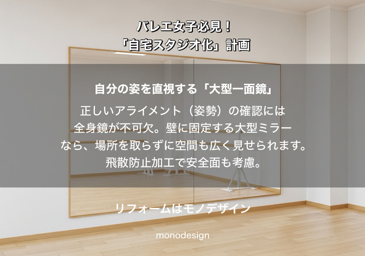 「本気」を支える！自宅をバレエスタジオにするリフォーム完全ガイド【床・鏡・バーの選び方】