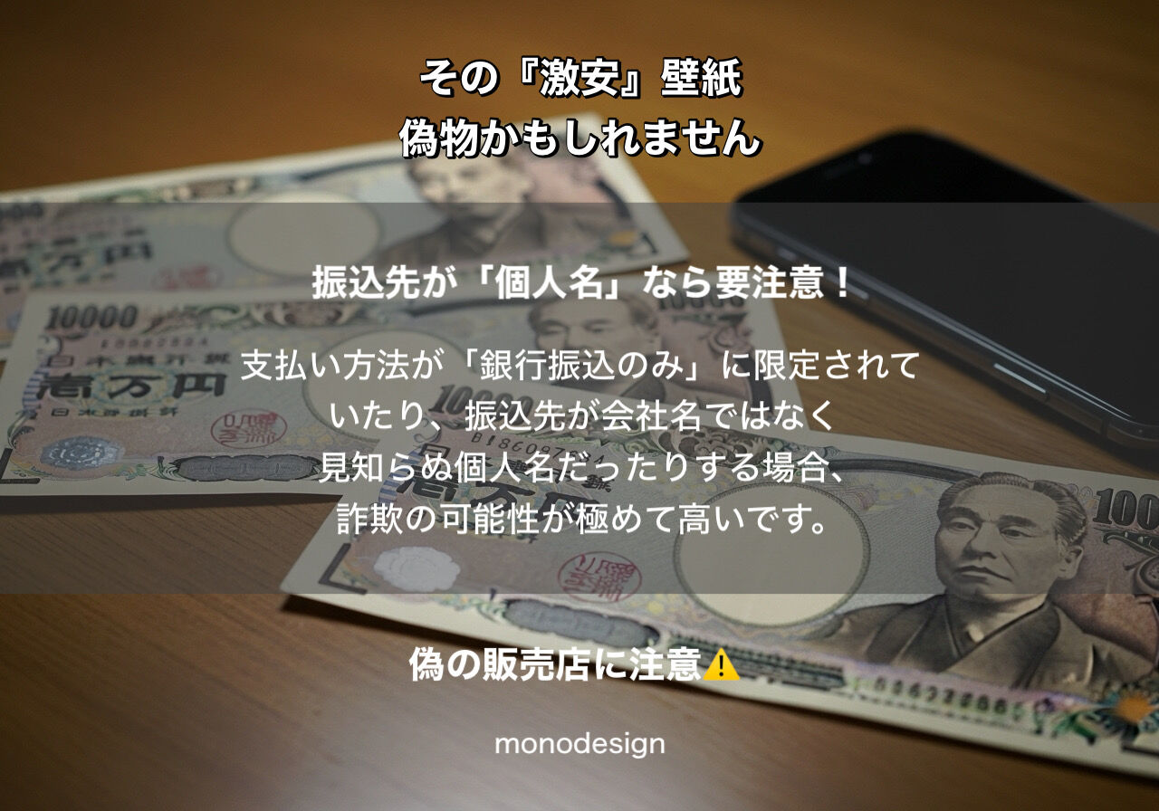 【2026年注意喚起】その激安、罠かも？内装資材の「偽サイト」から身を守る究極ガイド