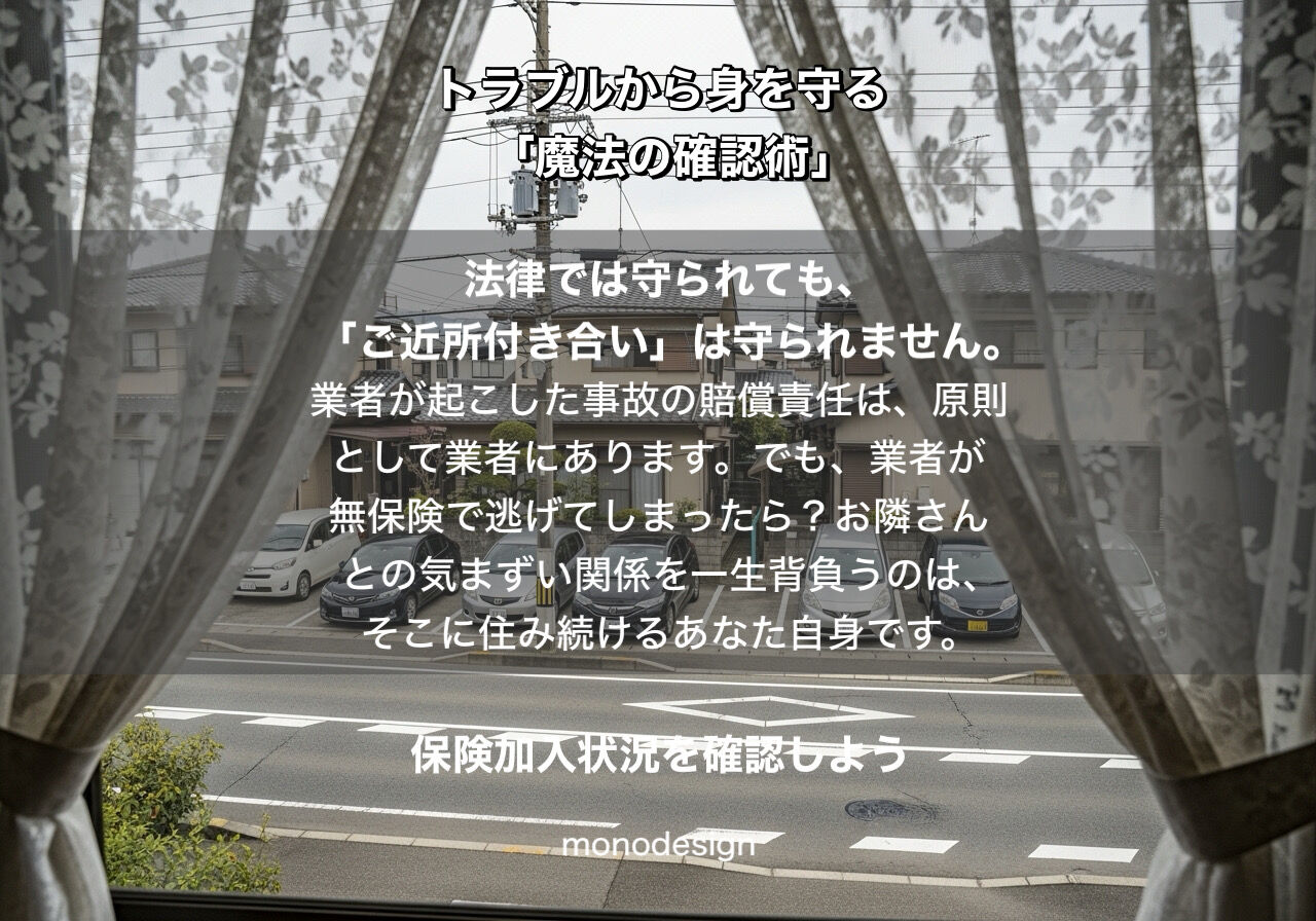 内装工事の「もしも」で後悔しないために。お隣さんとの関係を守る「魔法の確認術」