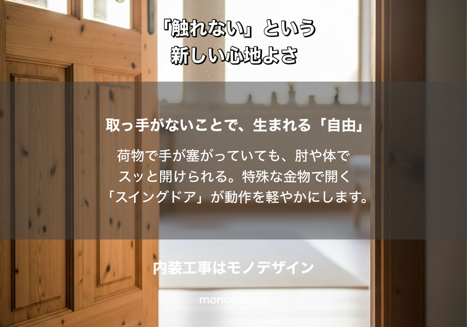 2026年の空間づくりは「触れない」が新基準。衛生的で美しい、一歩先を行く内装の知恵