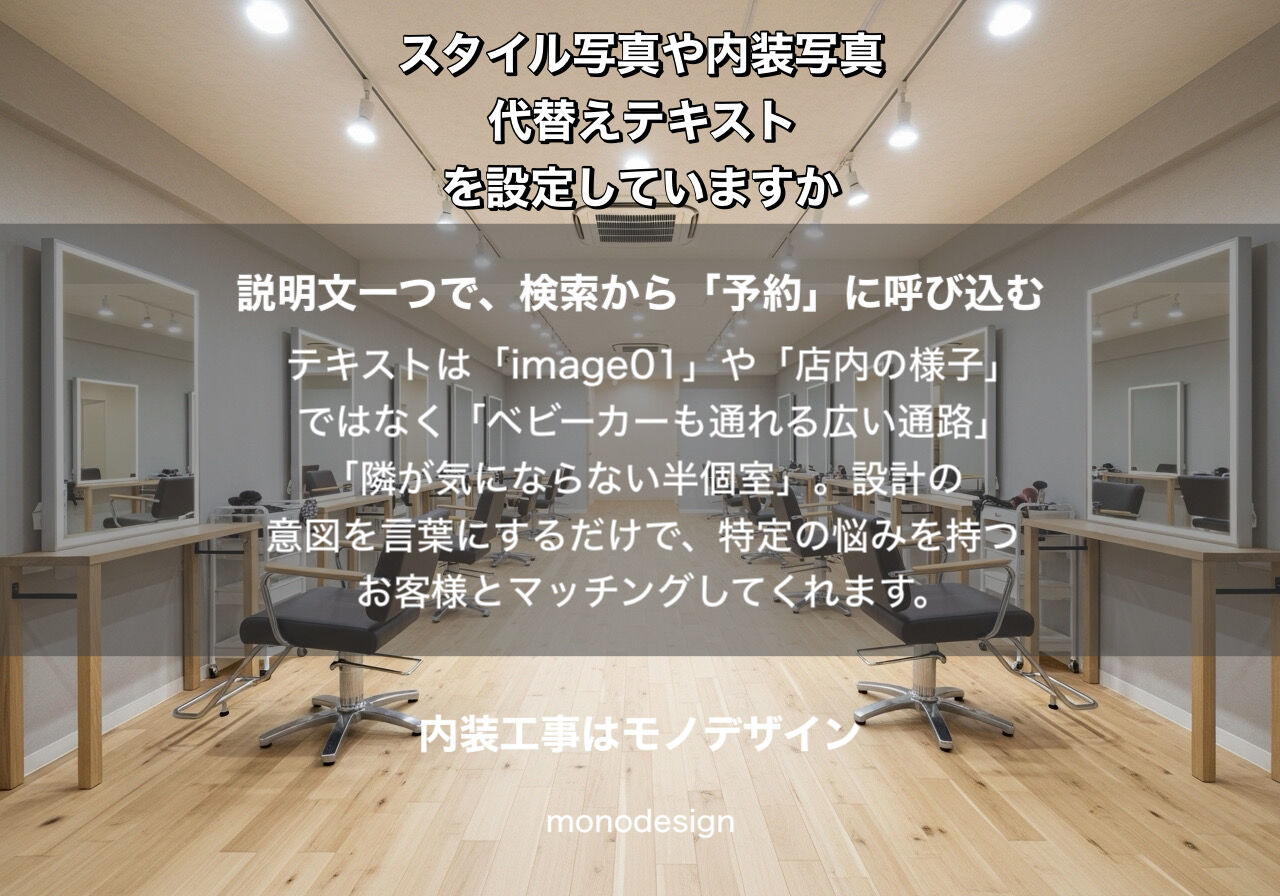 【保存版】2026年Google検索の激変にどう立ち向かう？美容室の「内装写真」を最強の集客武器に変える、私たちモノデザインの全戦略