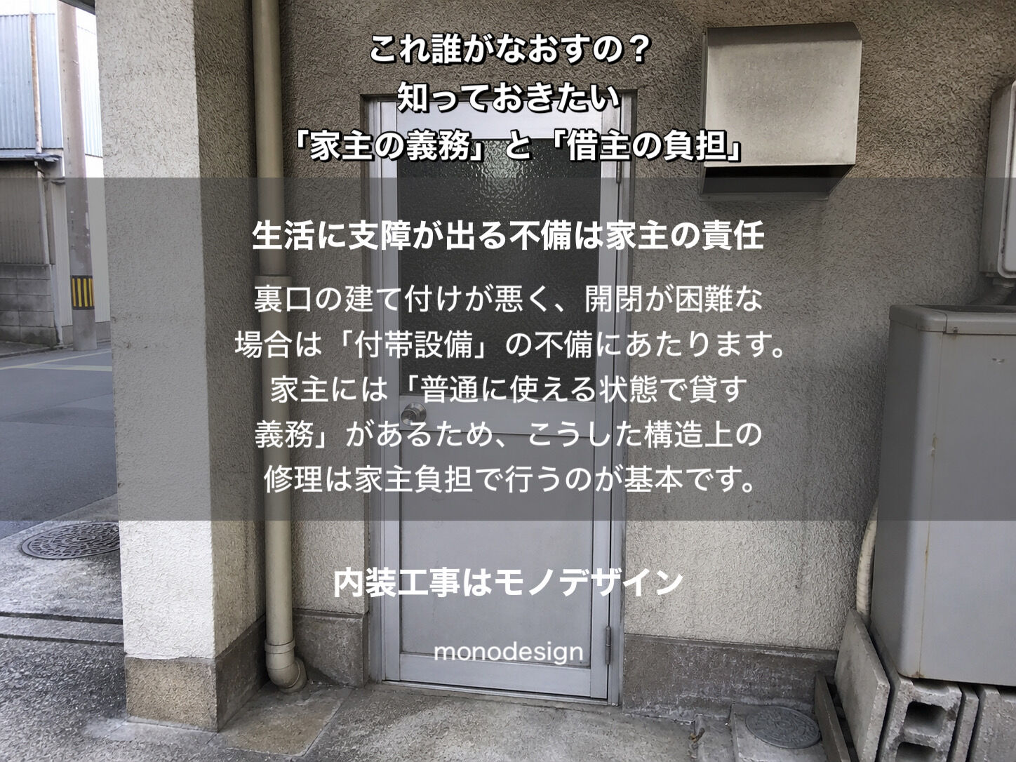 賃貸の「現状貸し」に潜む罠。壊れたトイレや扉、誰の負担で直すべき？内装業者が教える修繕義務の境界線