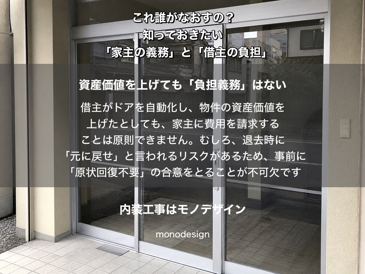賃貸の「現状貸し」に潜む罠。壊れたトイレや扉、誰の負担で直すべき？内装業者が教える修繕義務の境界線